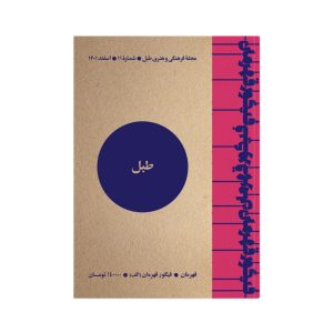 طبل شماره 11 | قهرمان فیگور قهرمان (الف)