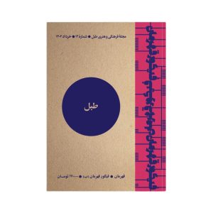 طبل شماره 12 | قهرمان فیگور قهرمان (ب)