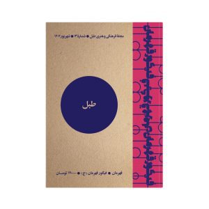 طبل شماره 13 | قهرمان فیگور قهرمان (ج)