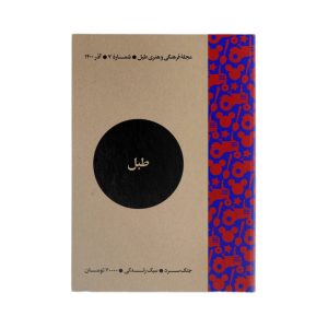 طبل شماره 7 | جنگ سرد سبک زندگی